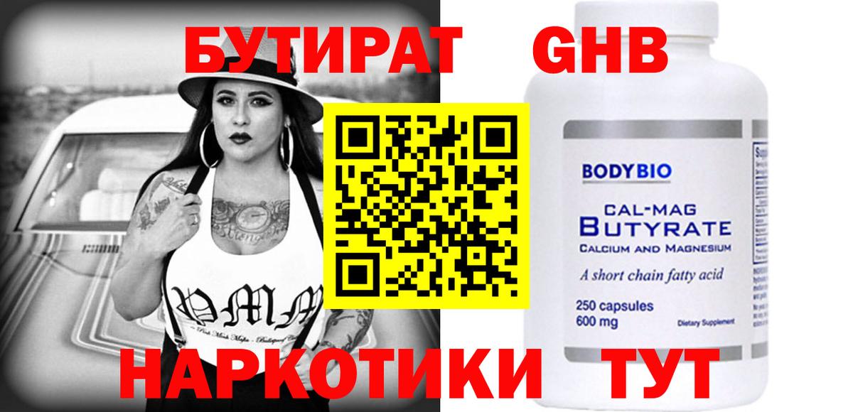 Бутират буратино  Вход с VPN  Бутират  Сарапул 