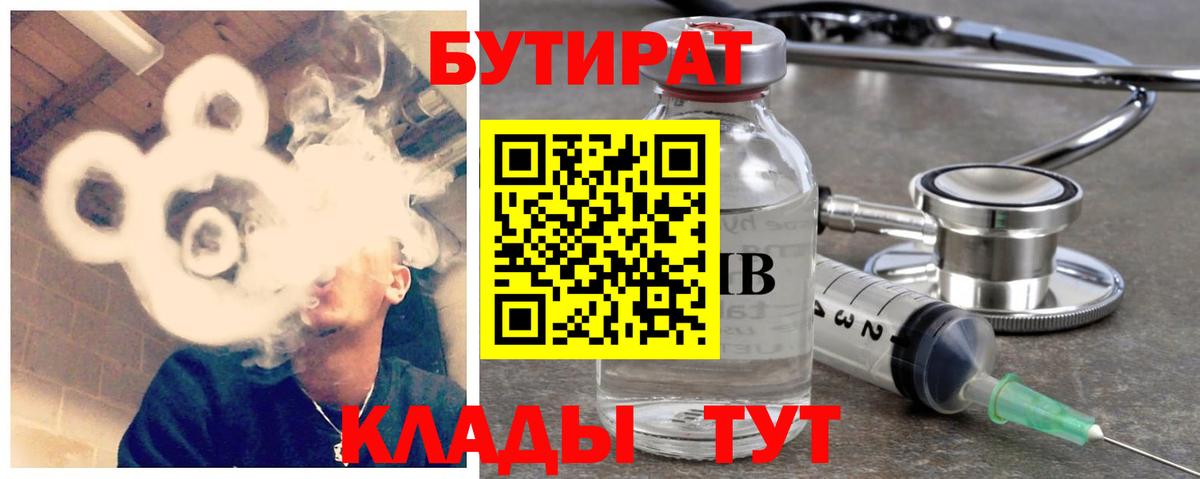 БУТИРАТ оксибутират Сарапул
